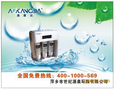 攜手澳康達，共創健康飲水未來——萍鄉世紀源泉誠邀宜春地區代理商